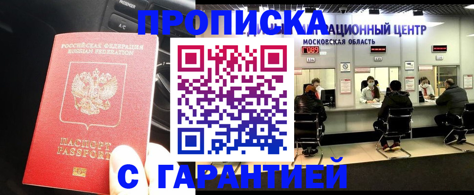 прописка паспорт в Аксае