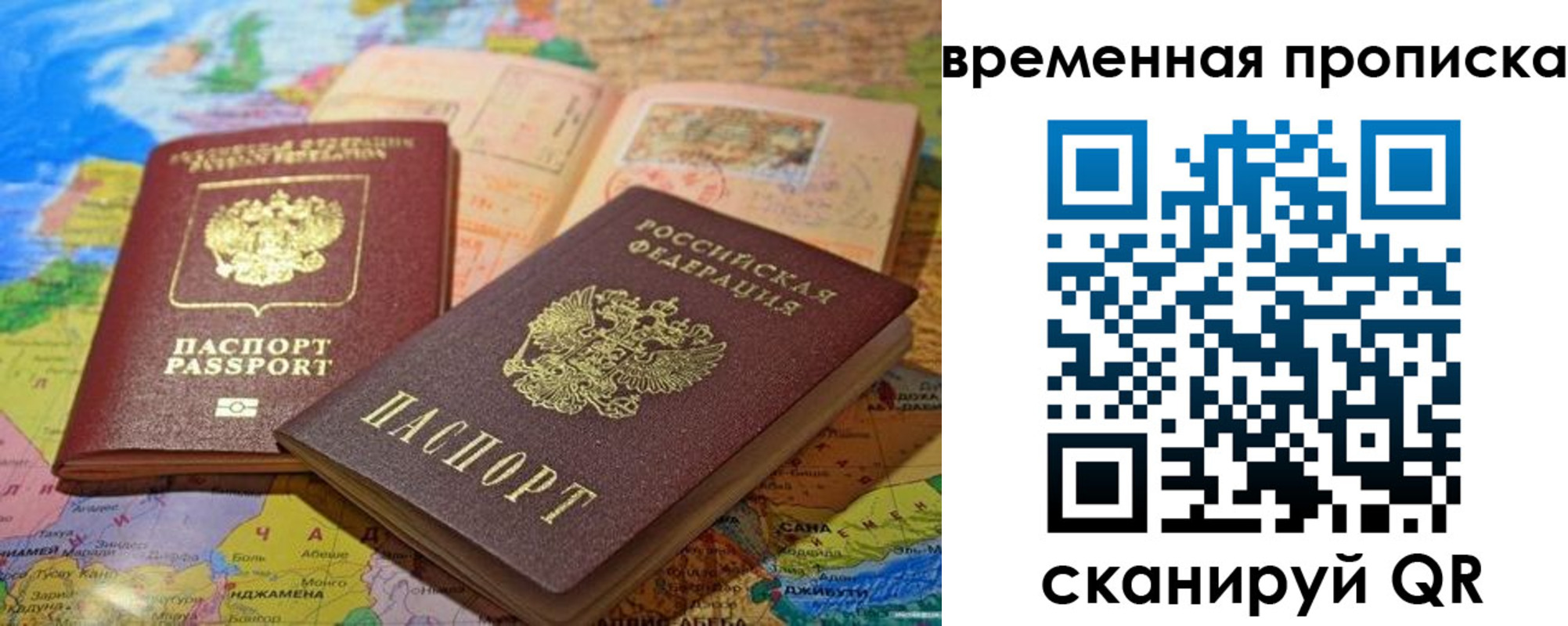 временная регистрация недорого в Аксае
