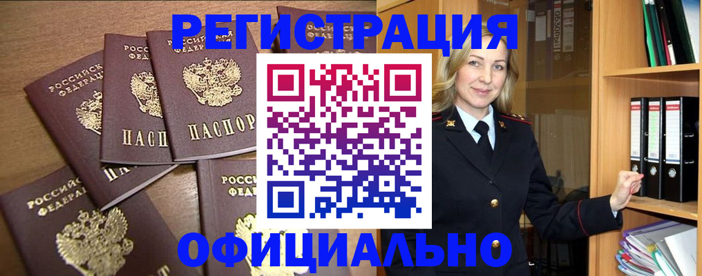 прописка для кредита в Аксае