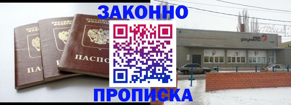 прописка для кредита в Аксае