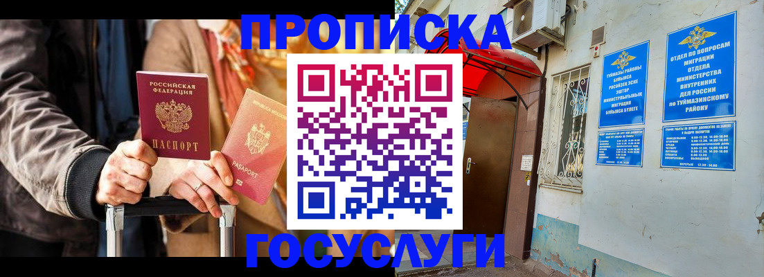прописка гарантия в Аксае