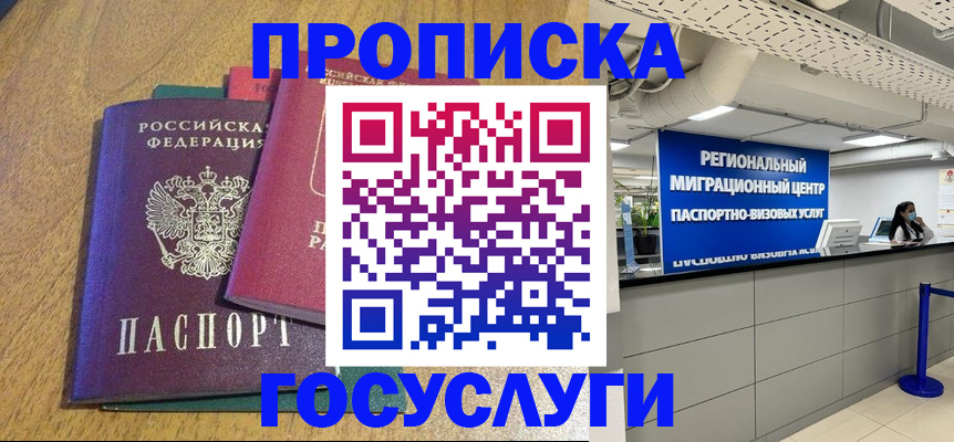 временная регистрация для школы в Аксае