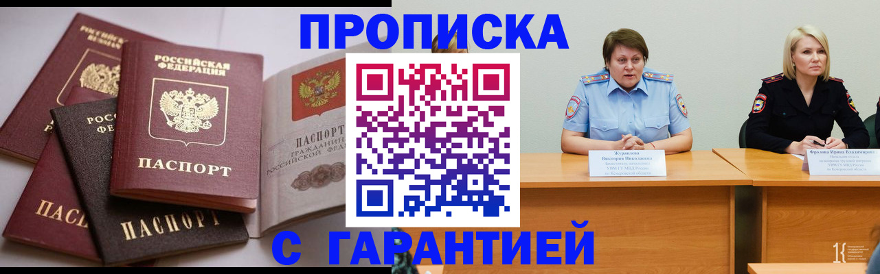 прописка регистрация в Аксае